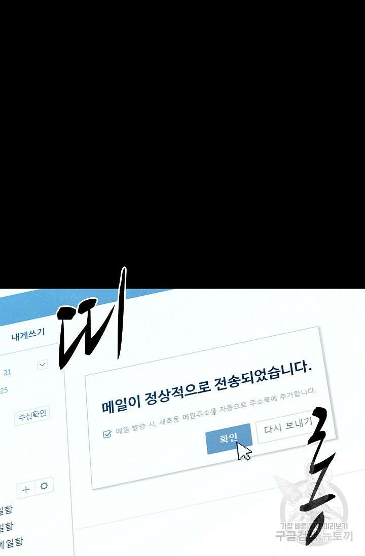죽음을 먹는 사랑 60화 59