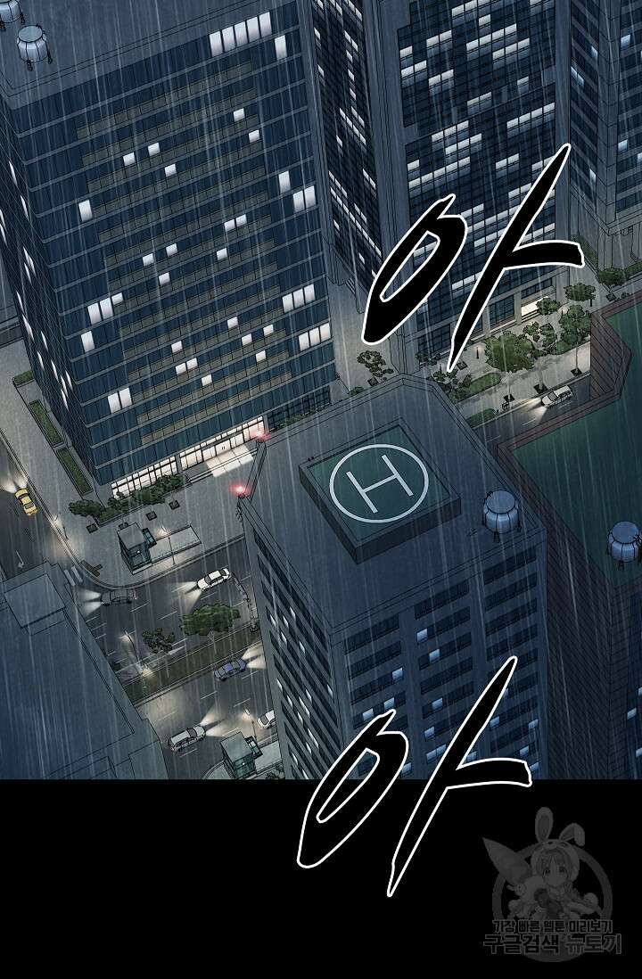 죽음을 먹는 사랑 60화 61