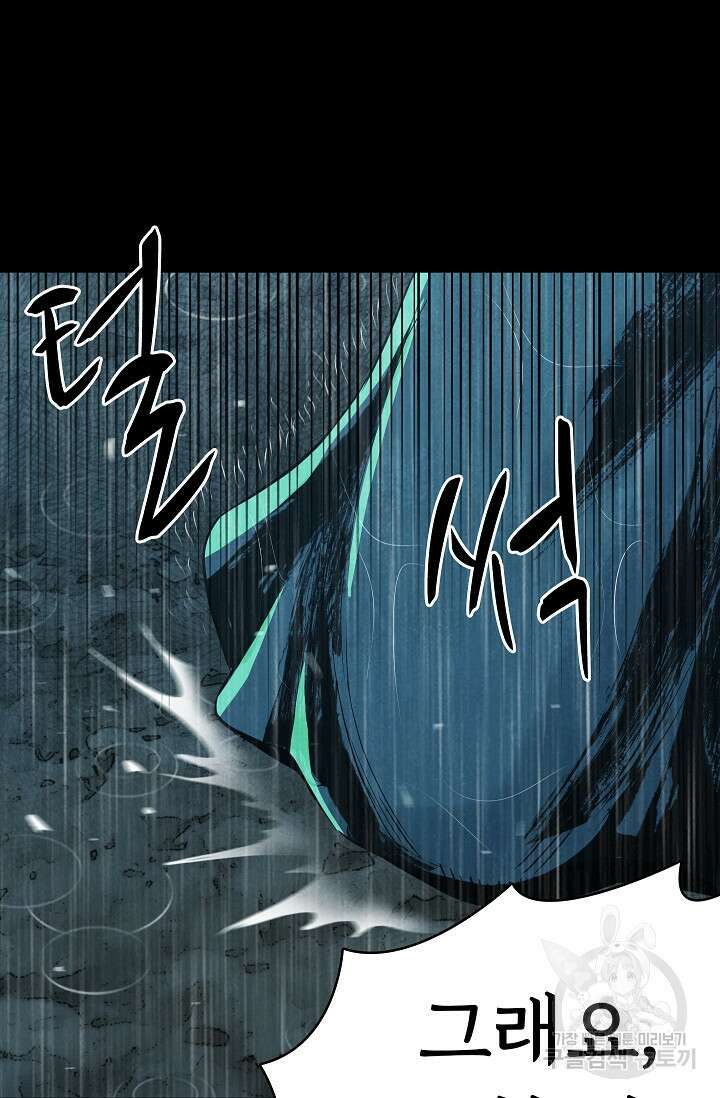 죽음을 먹는 사랑 60화 64