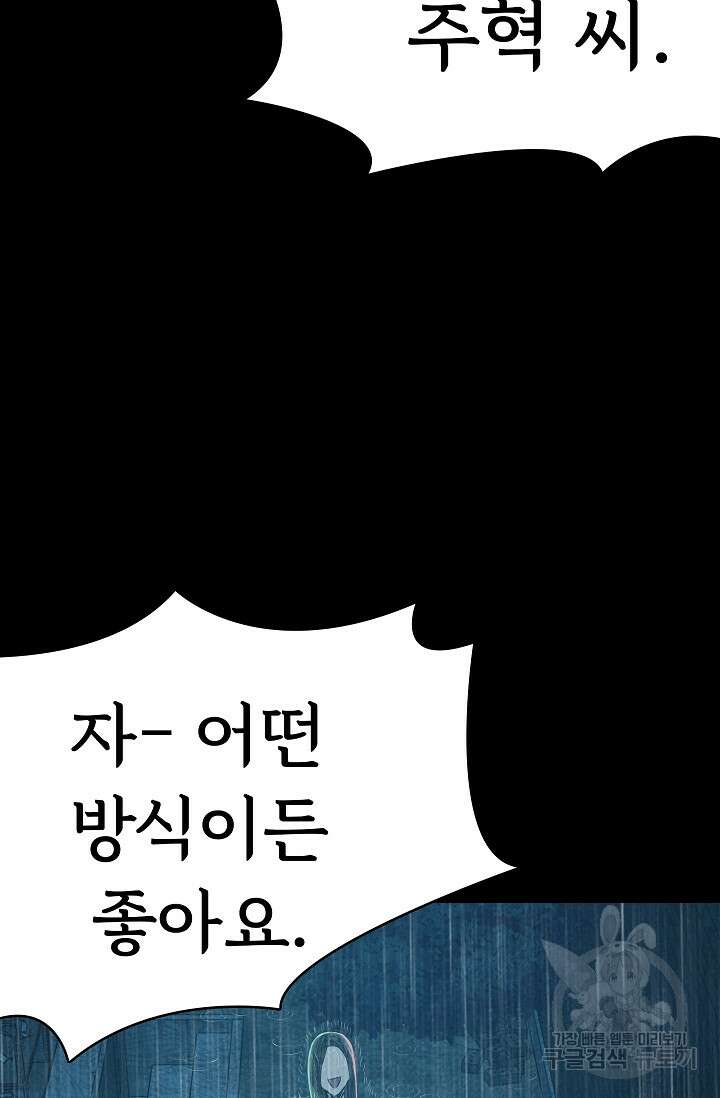 죽음을 먹는 사랑 60화 65