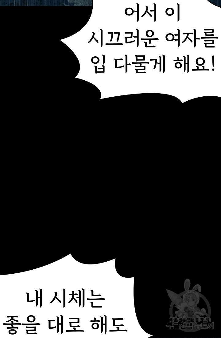 죽음을 먹는 사랑 60화 67