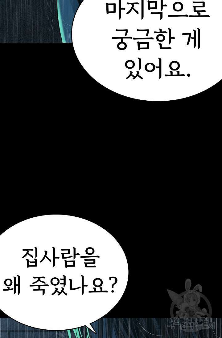 죽음을 먹는 사랑 60화 69