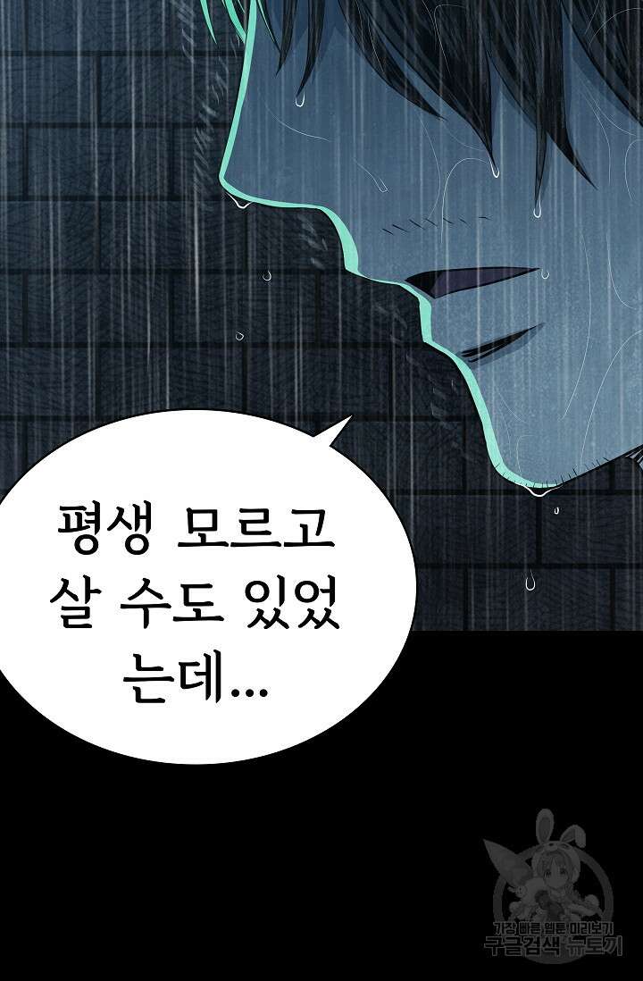 죽음을 먹는 사랑 60화 70