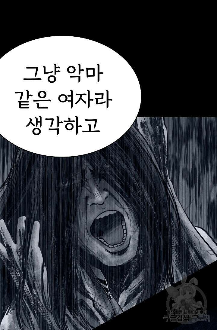죽음을 먹는 사랑 60화 71