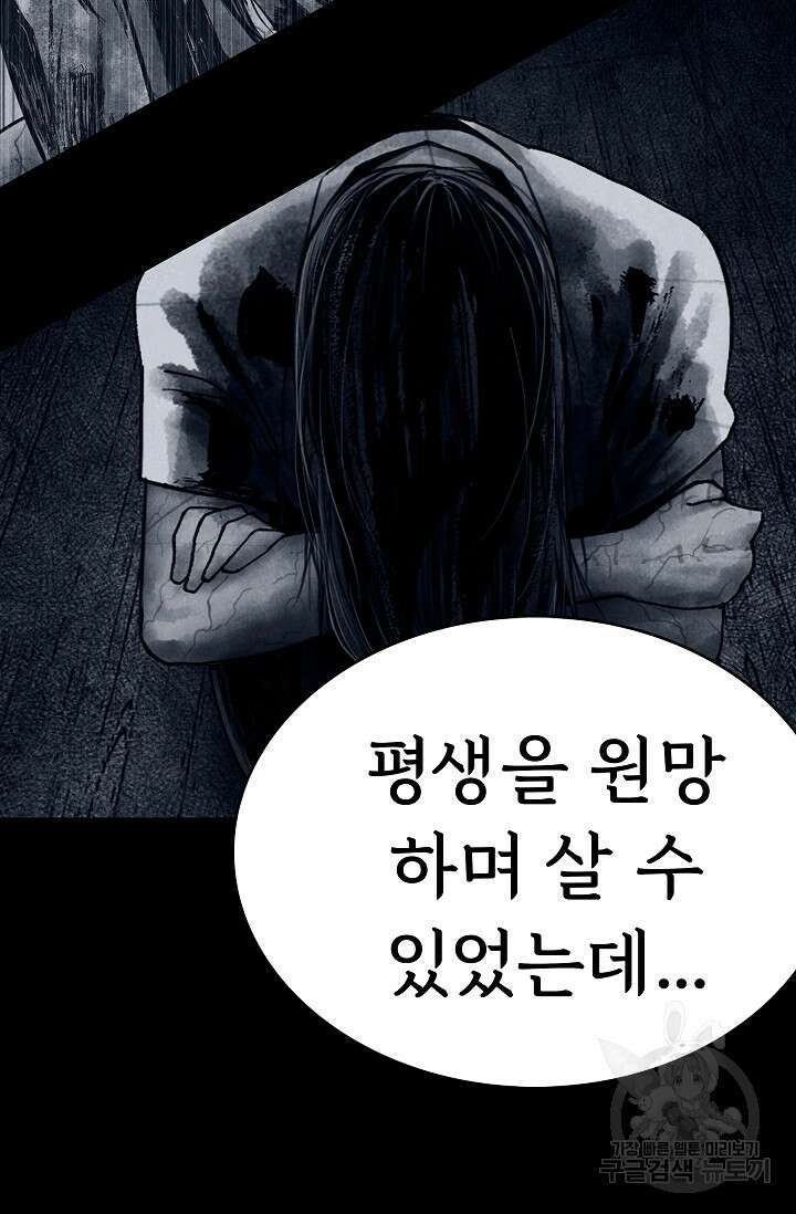 죽음을 먹는 사랑 60화 72