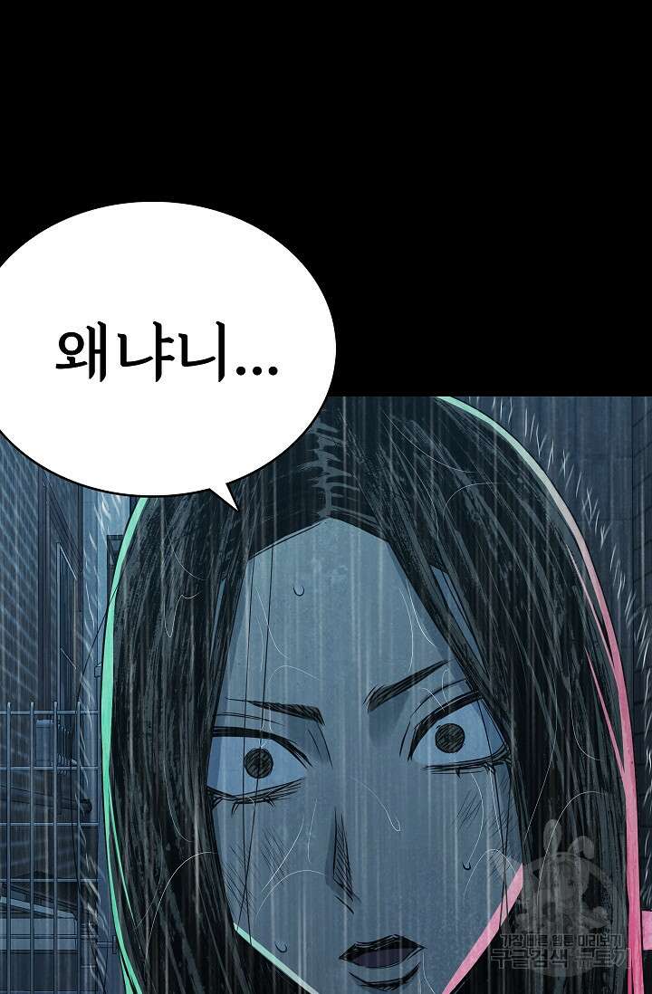 죽음을 먹는 사랑 60화 73