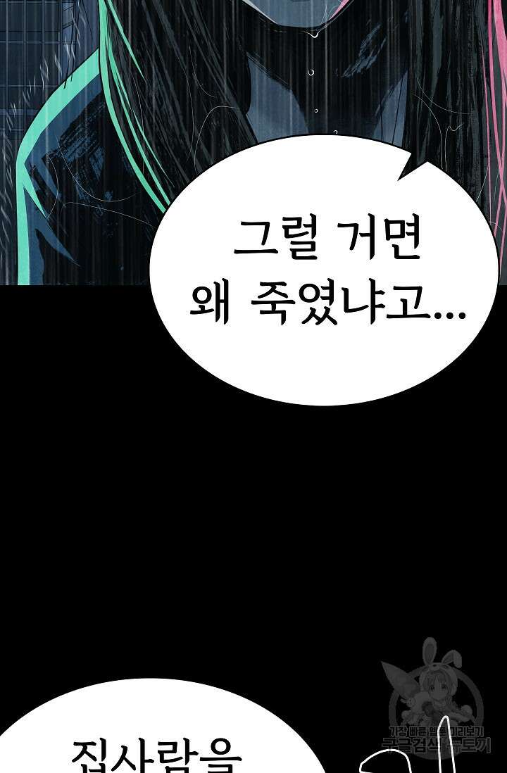 죽음을 먹는 사랑 60화 74