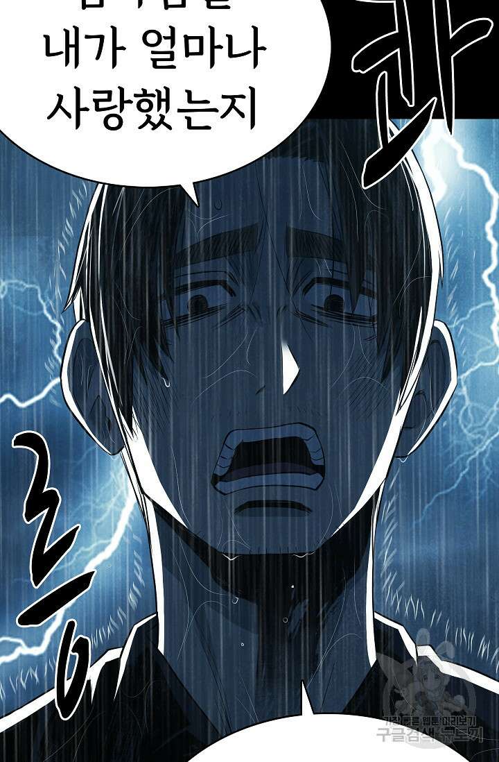 죽음을 먹는 사랑 60화 75
