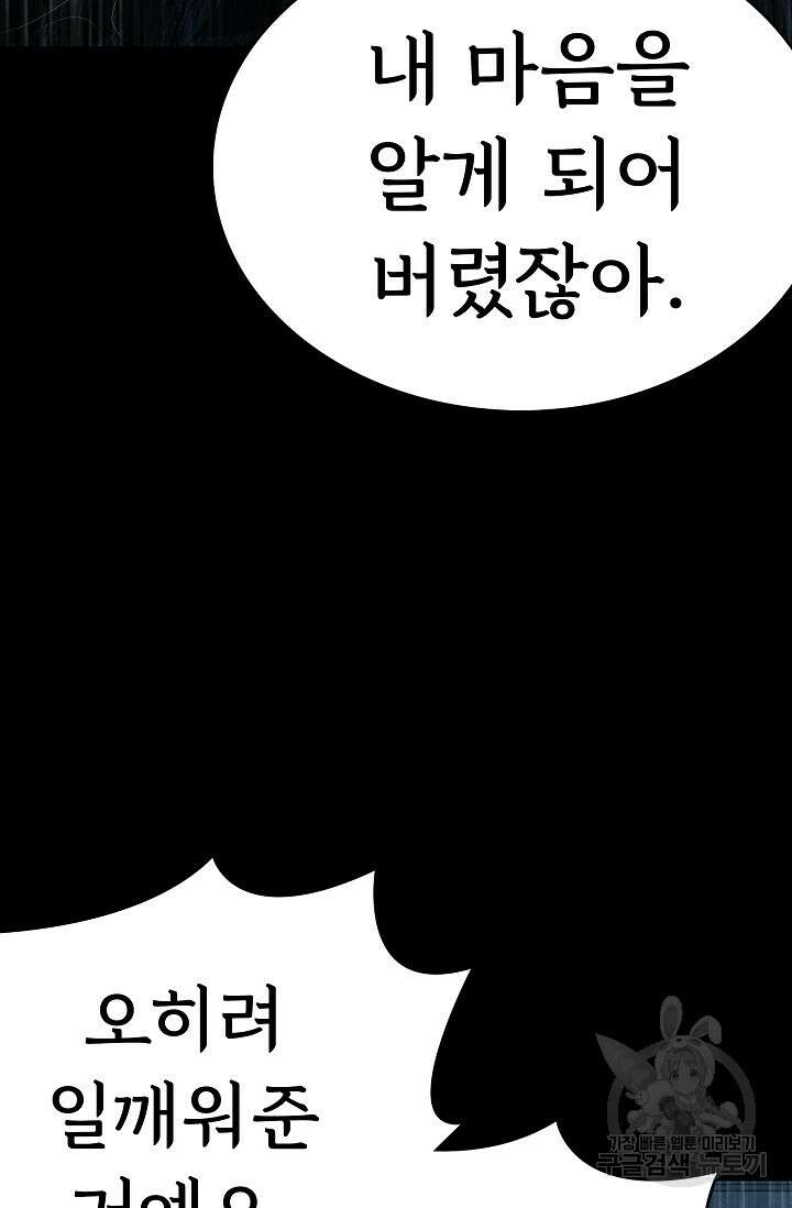 죽음을 먹는 사랑 60화 76