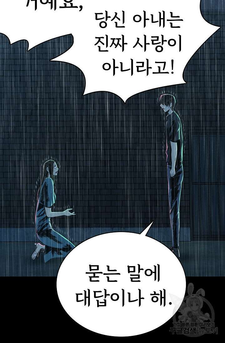 죽음을 먹는 사랑 60화 77