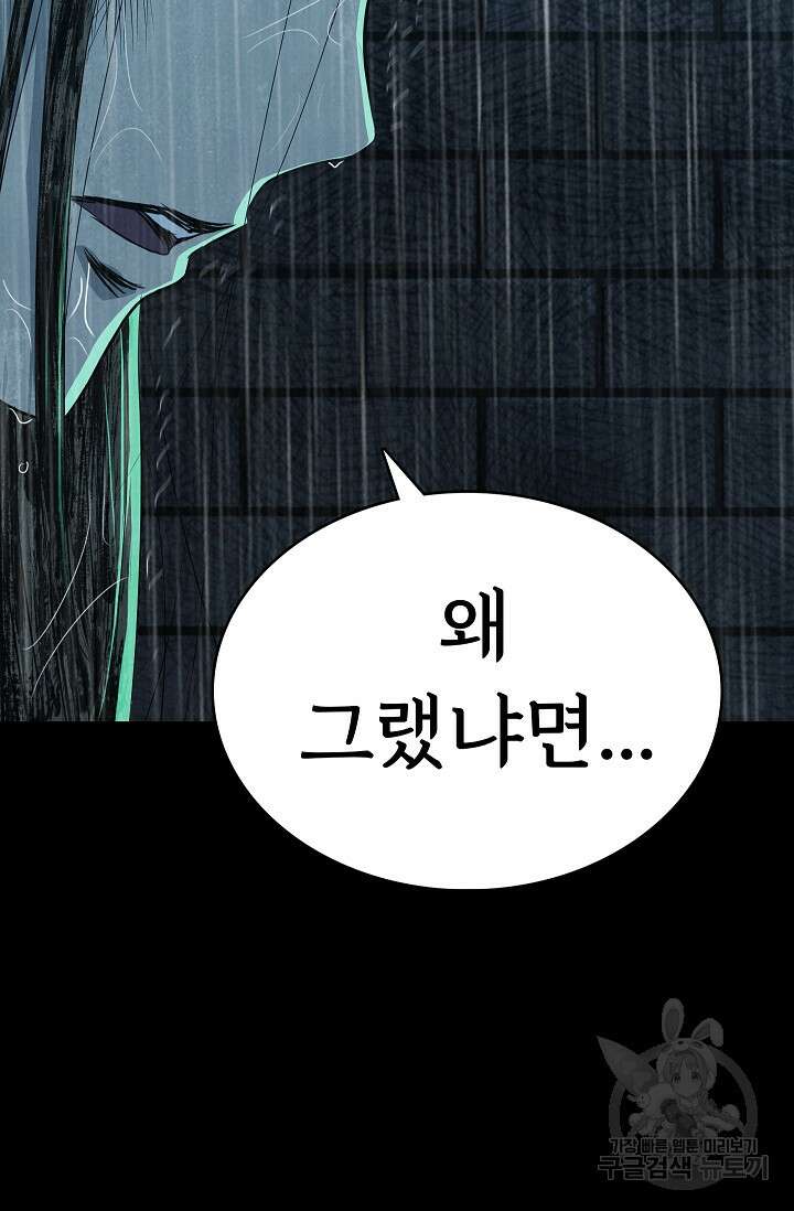 죽음을 먹는 사랑 60화 79