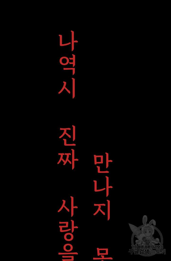 죽음을 먹는 사랑 60화 80
