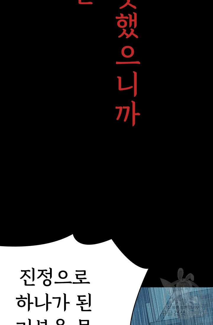 죽음을 먹는 사랑 60화 81