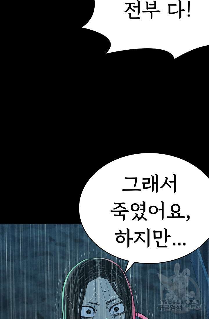 죽음을 먹는 사랑 60화 83