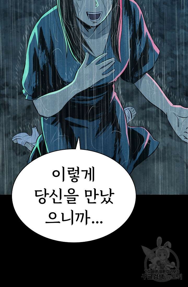 죽음을 먹는 사랑 60화 84