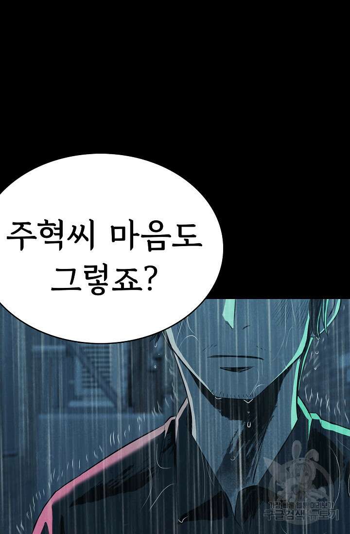 죽음을 먹는 사랑 60화 85