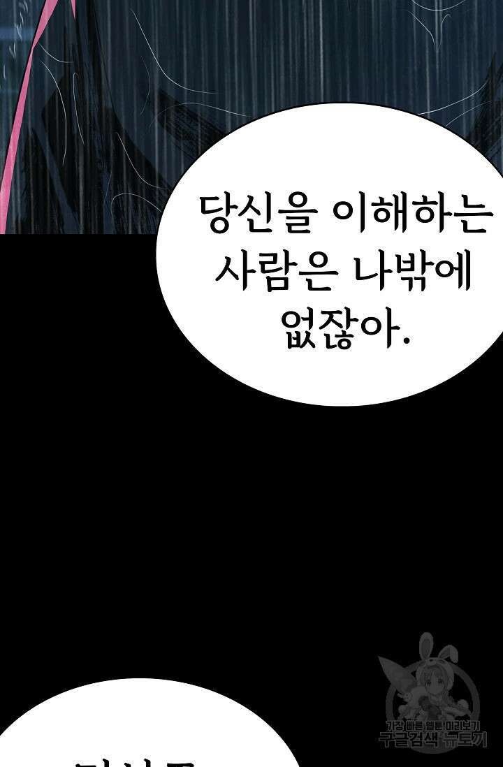 죽음을 먹는 사랑 60화 86