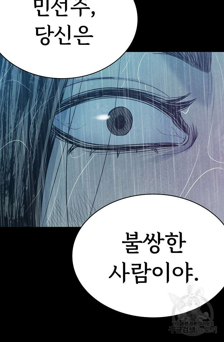 죽음을 먹는 사랑 60화 87