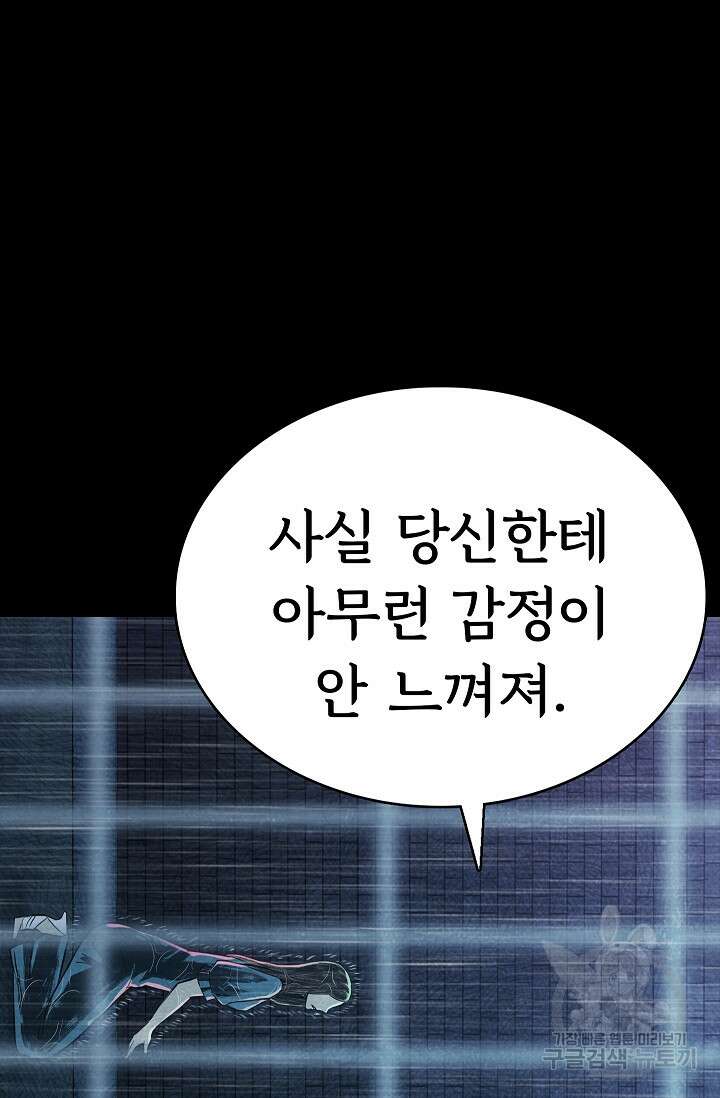 죽음을 먹는 사랑 60화 88