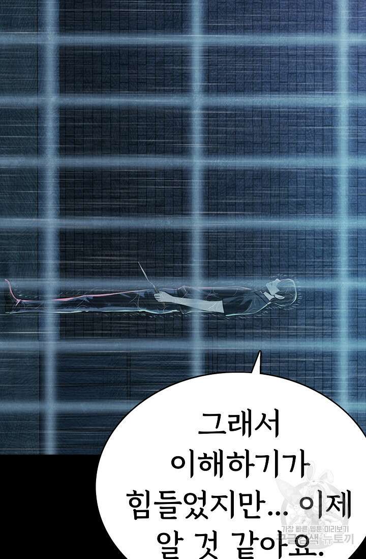 죽음을 먹는 사랑 60화 89