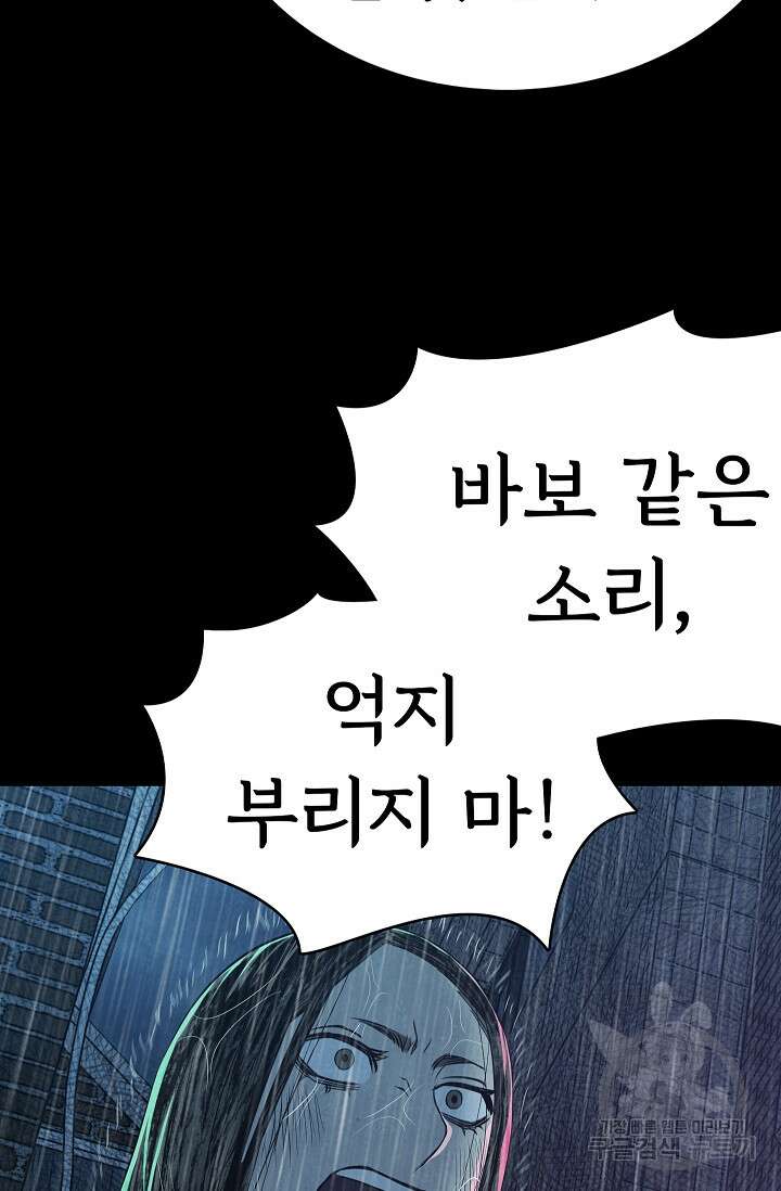 죽음을 먹는 사랑 60화 90