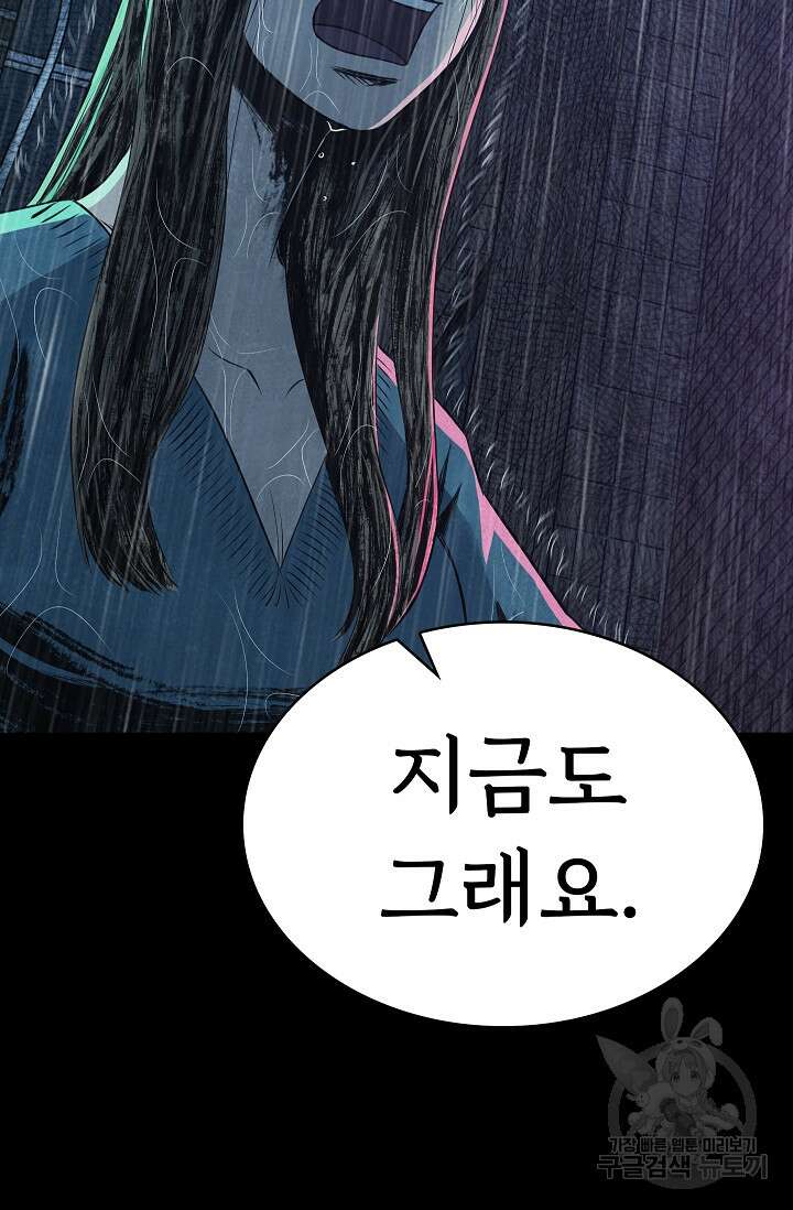 죽음을 먹는 사랑 60화 91