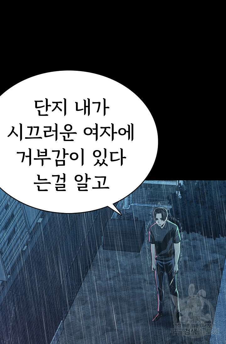 죽음을 먹는 사랑 60화 92