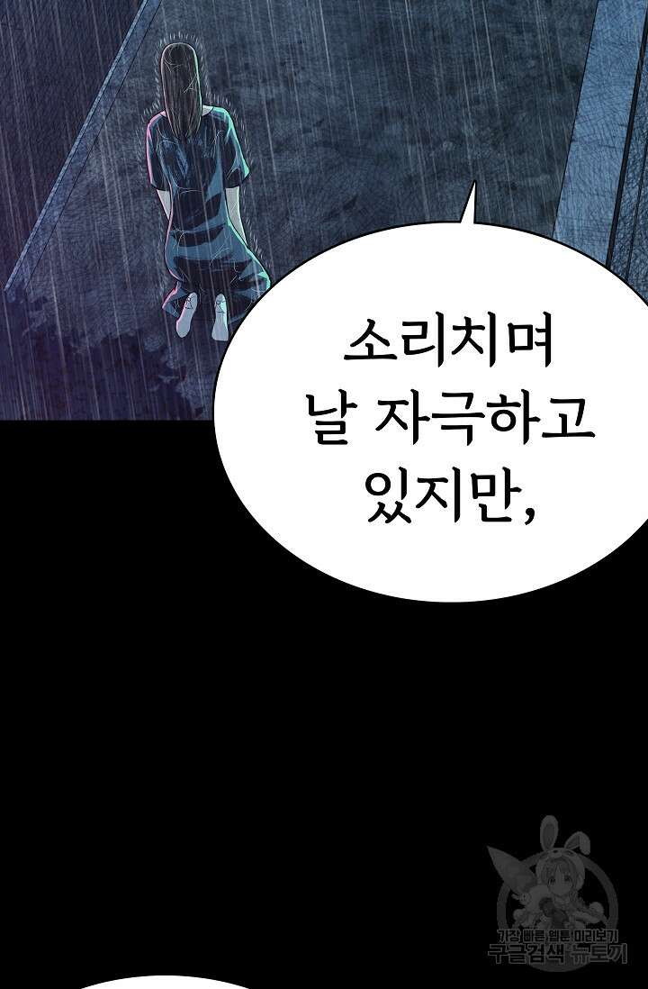 죽음을 먹는 사랑 60화 93