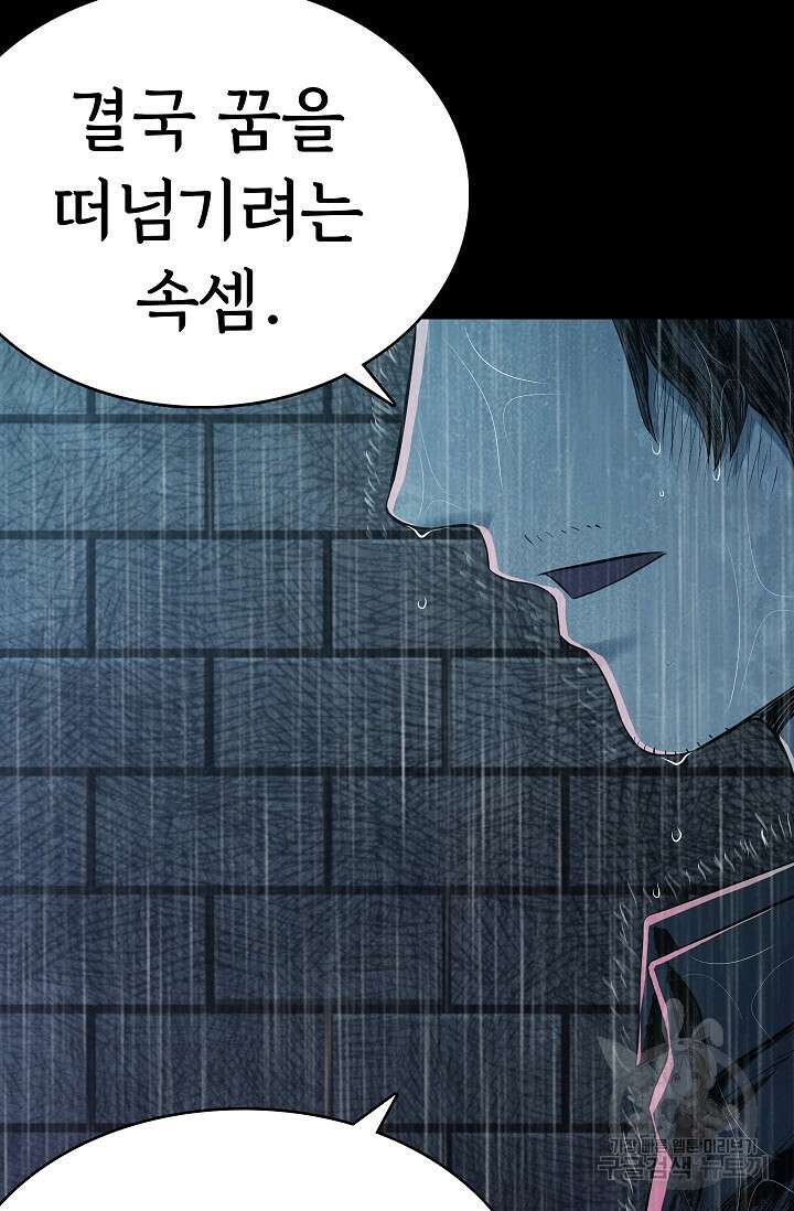 죽음을 먹는 사랑 60화 94