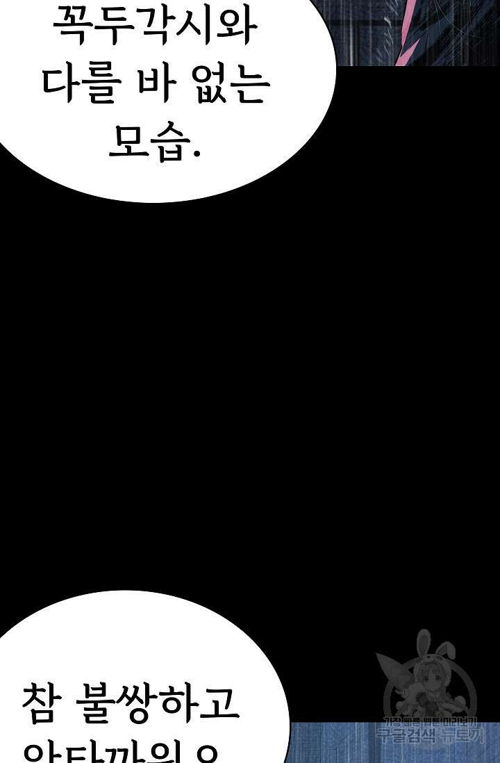죽음을 먹는 사랑 60화 95