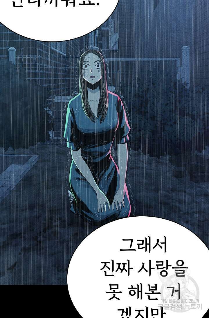 죽음을 먹는 사랑 60화 96