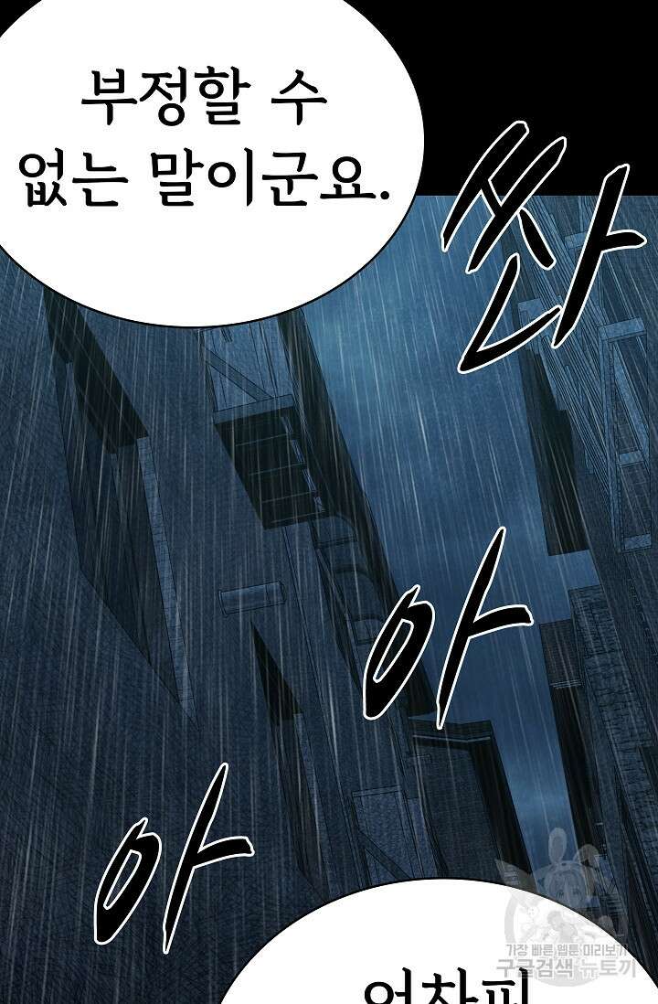 죽음을 먹는 사랑 60화 101