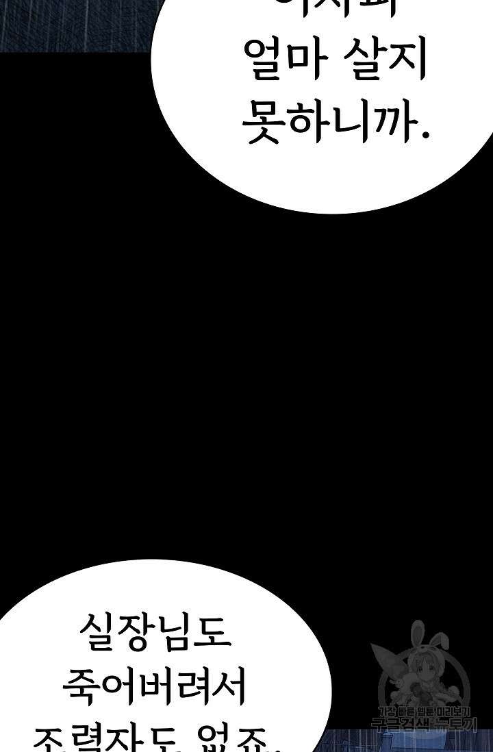 죽음을 먹는 사랑 60화 102