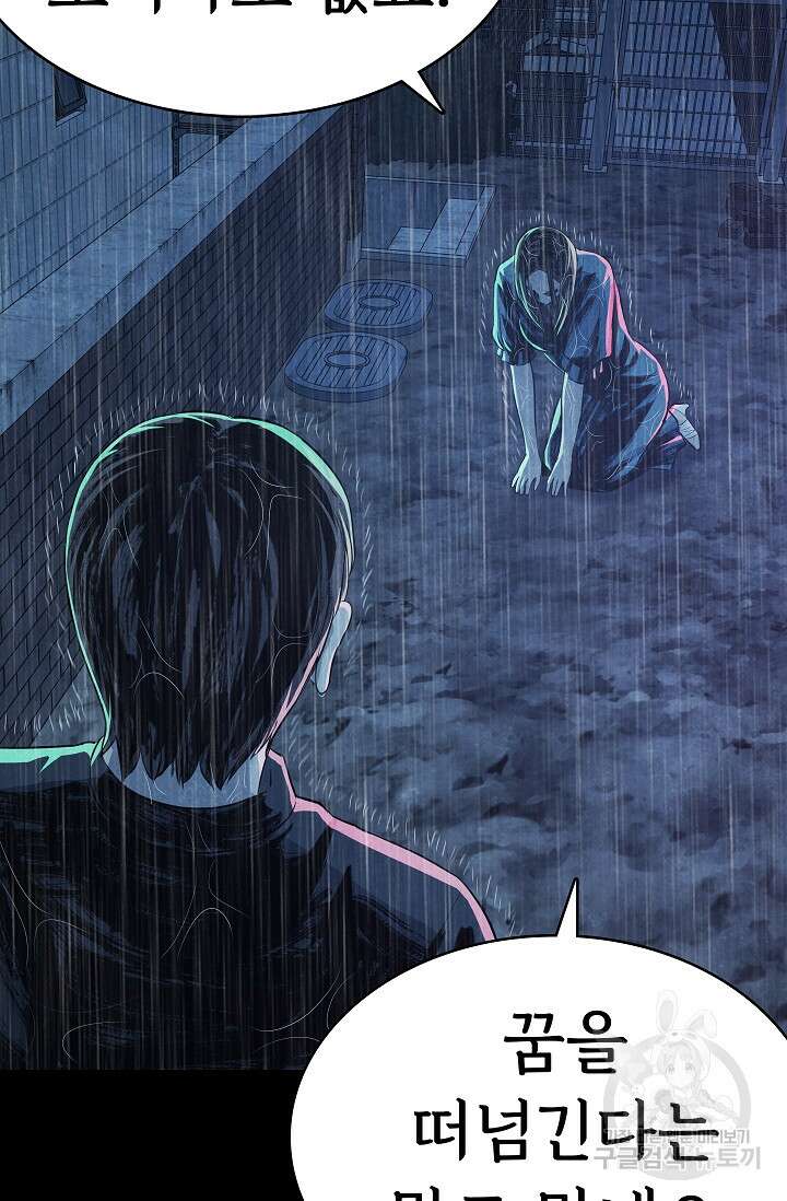죽음을 먹는 사랑 60화 103
