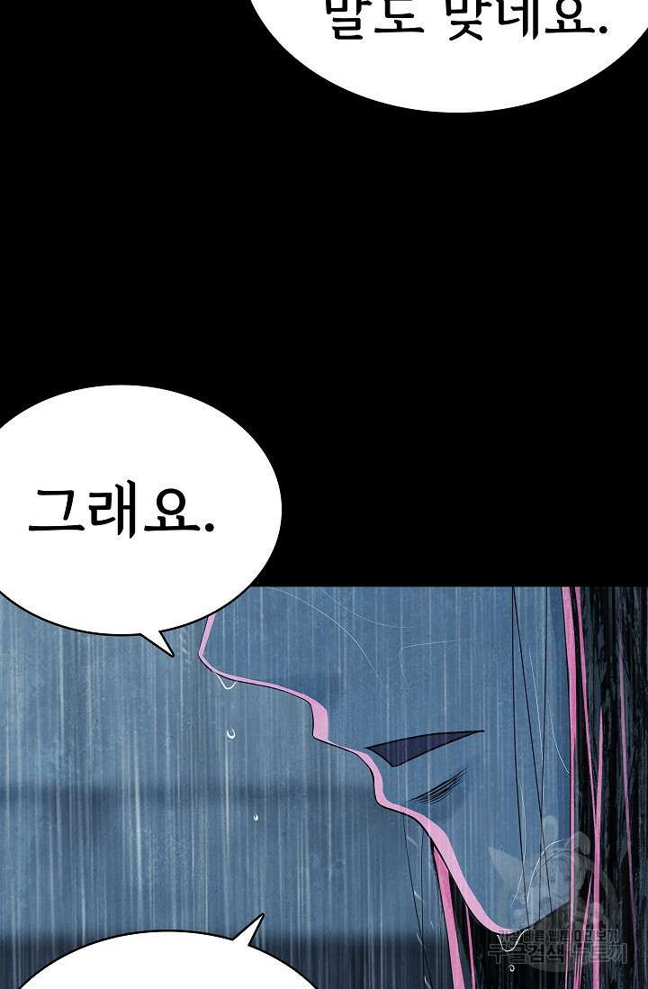죽음을 먹는 사랑 60화 104