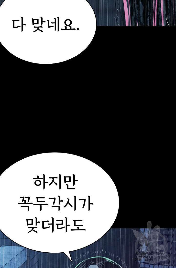 죽음을 먹는 사랑 60화 105