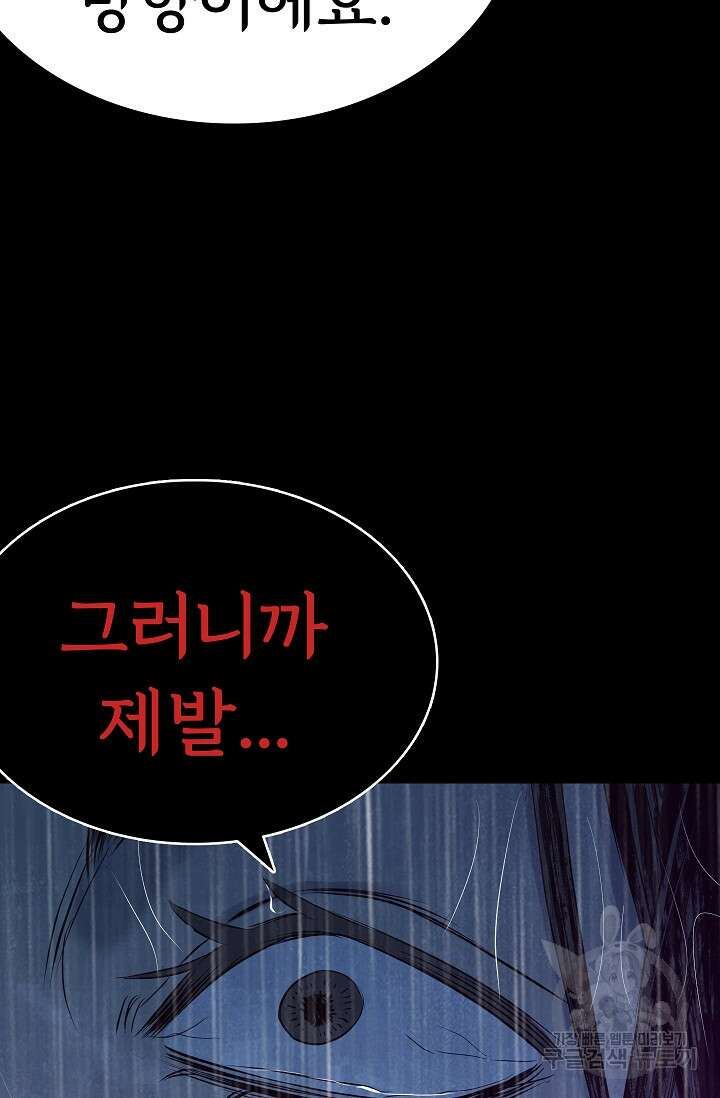죽음을 먹는 사랑 60화 107
