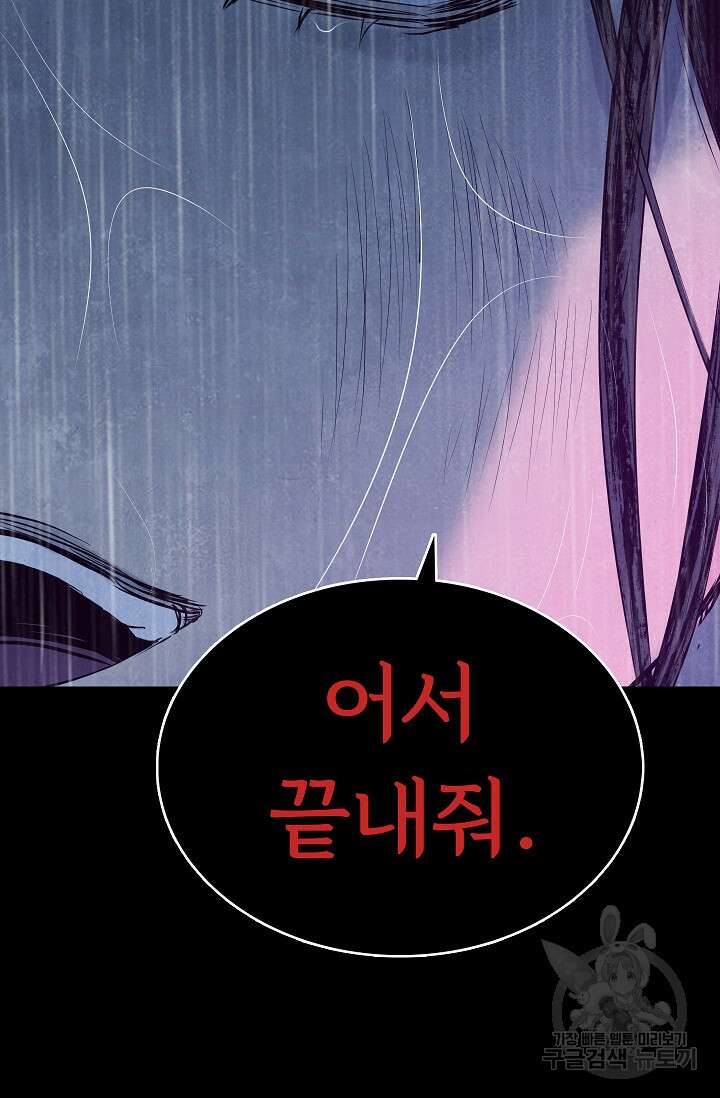 죽음을 먹는 사랑 60화 108