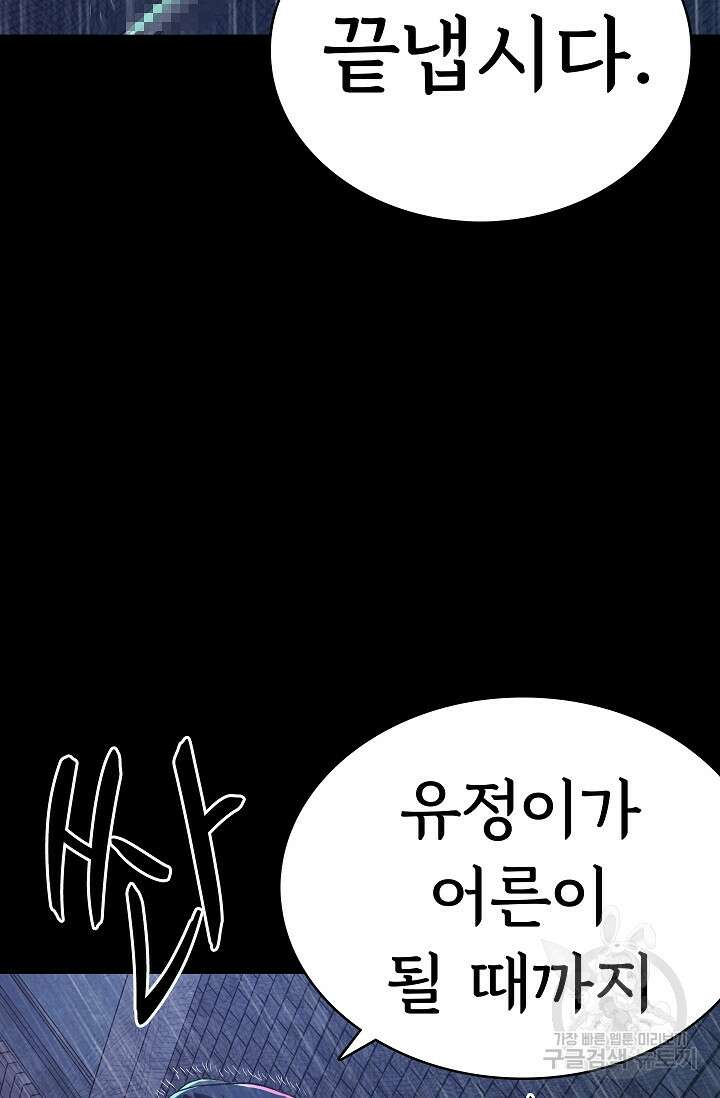 죽음을 먹는 사랑 60화 112