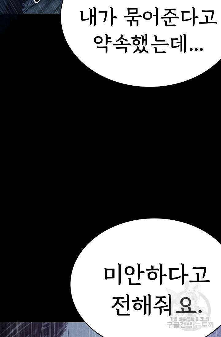 죽음을 먹는 사랑 60화 114