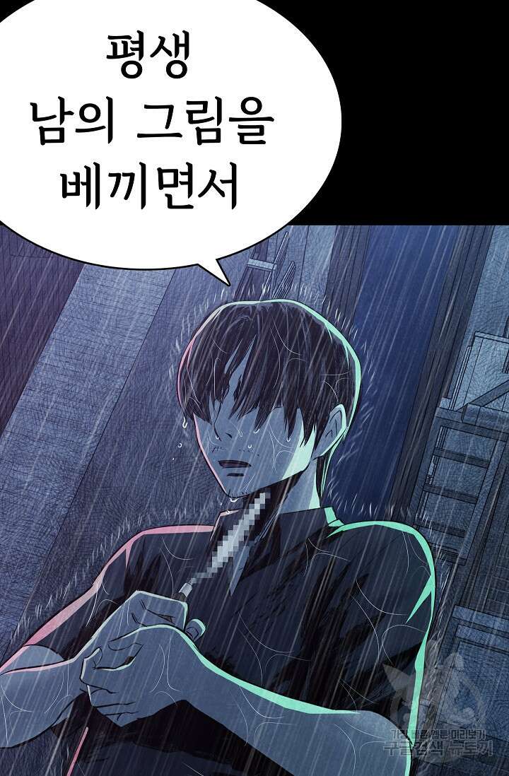 죽음을 먹는 사랑 60화 118