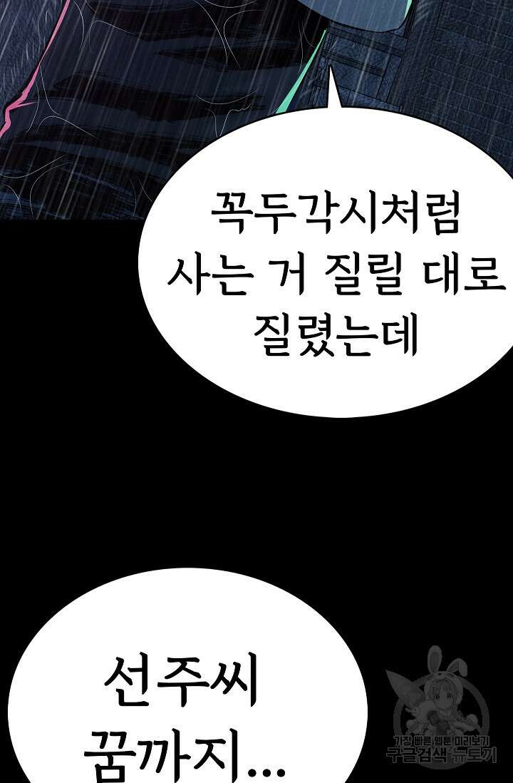 죽음을 먹는 사랑 60화 119