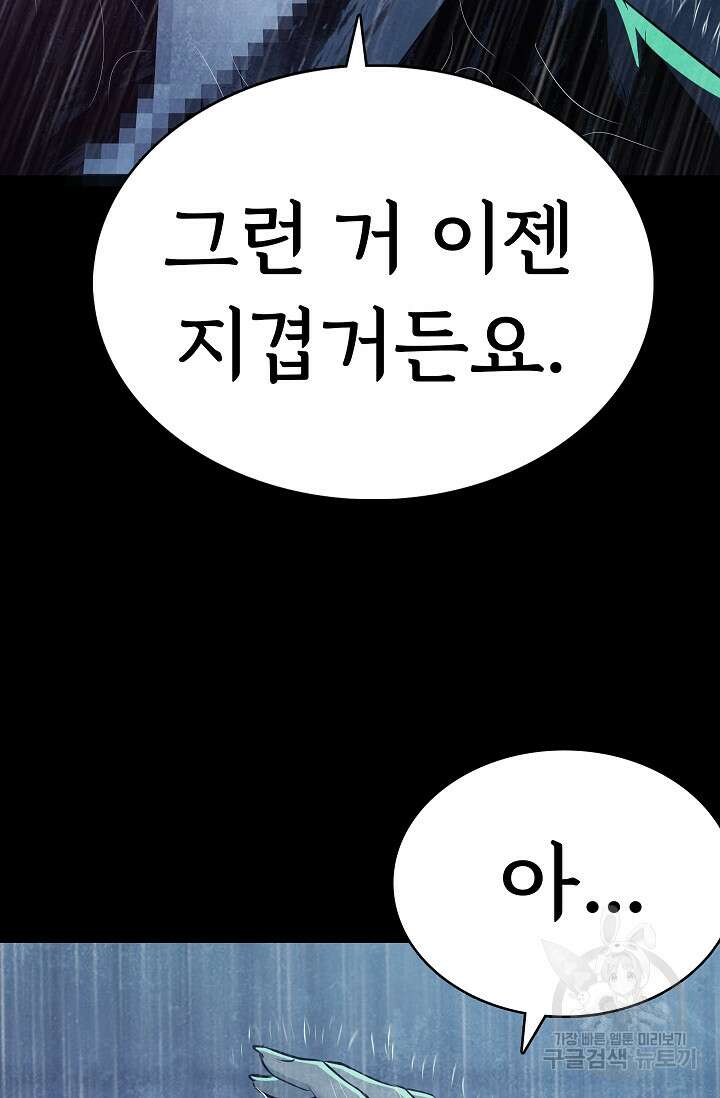 죽음을 먹는 사랑 60화 121