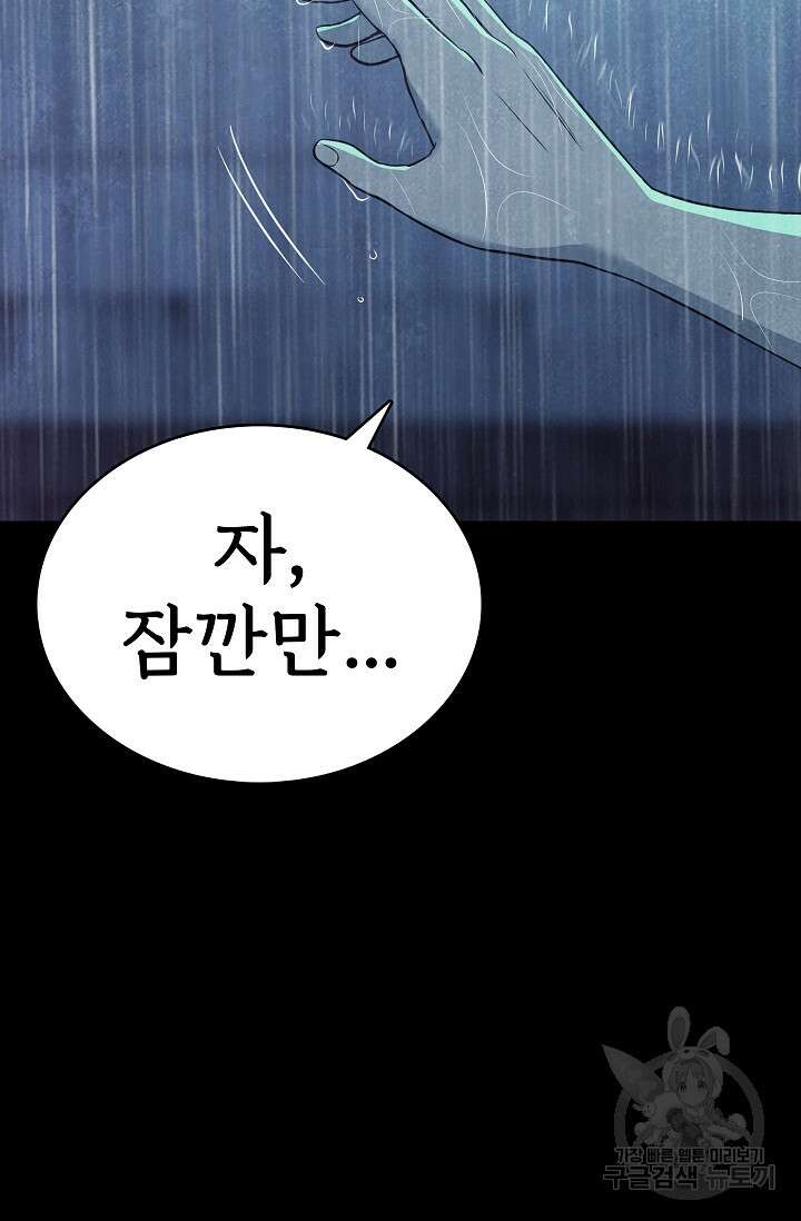 죽음을 먹는 사랑 60화 122