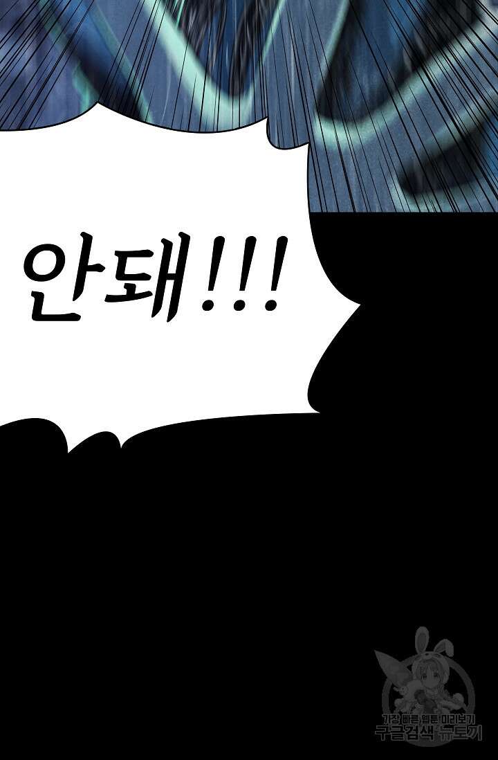 죽음을 먹는 사랑 60화 124