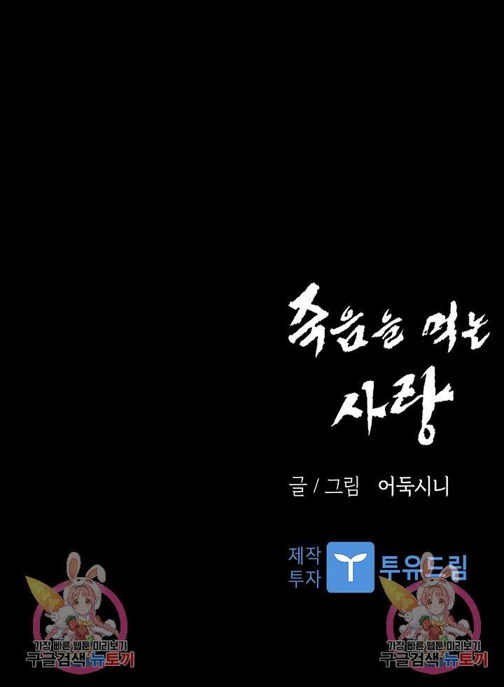 죽음을 먹는 사랑 60화 129