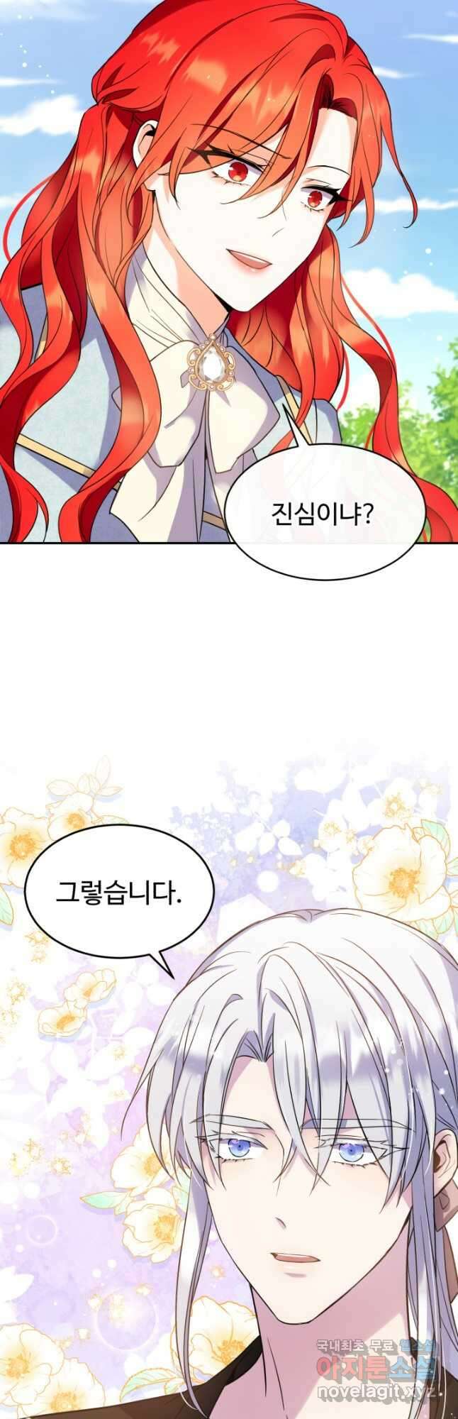 여왕님 안 돼요! 64화 4