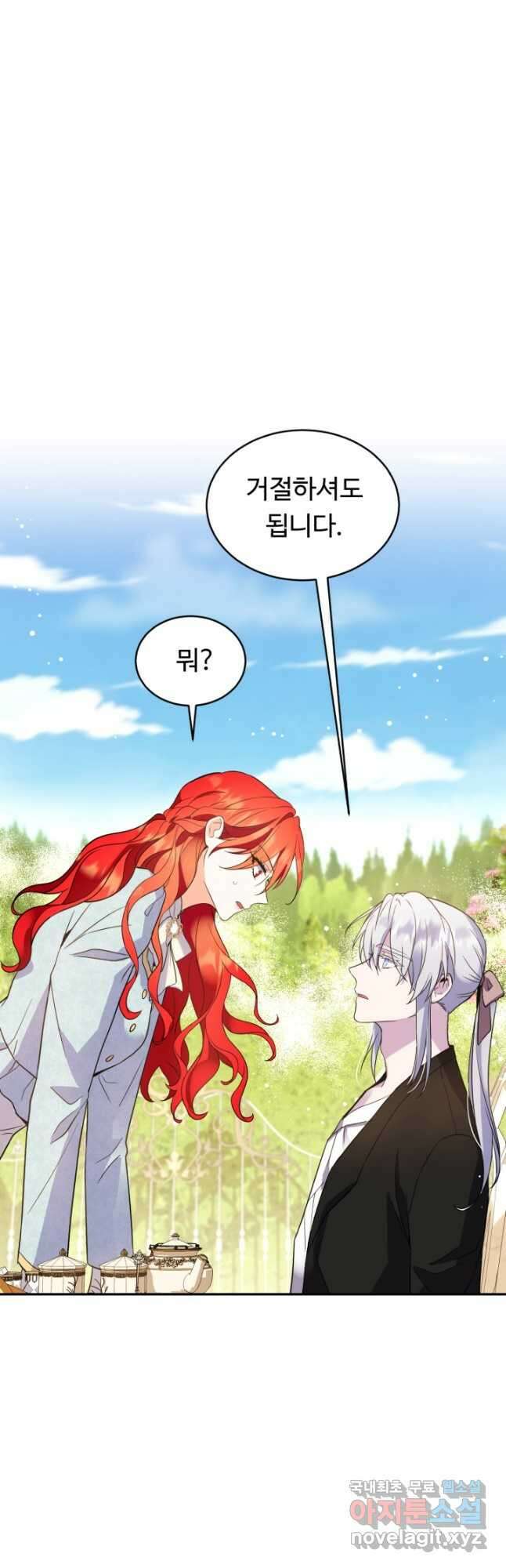 여왕님 안 돼요! 64화 6