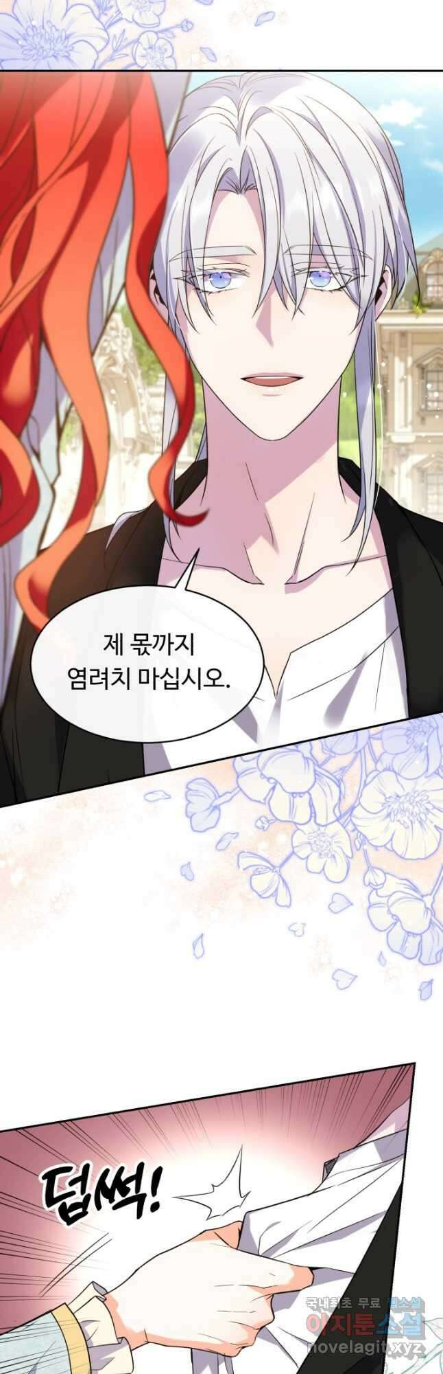 여왕님 안 돼요! 64화 8