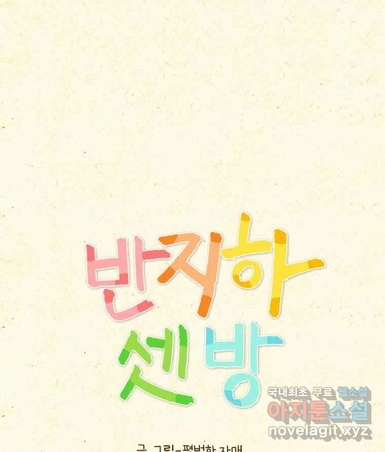 반지하셋방 314화 이해와 원망 1